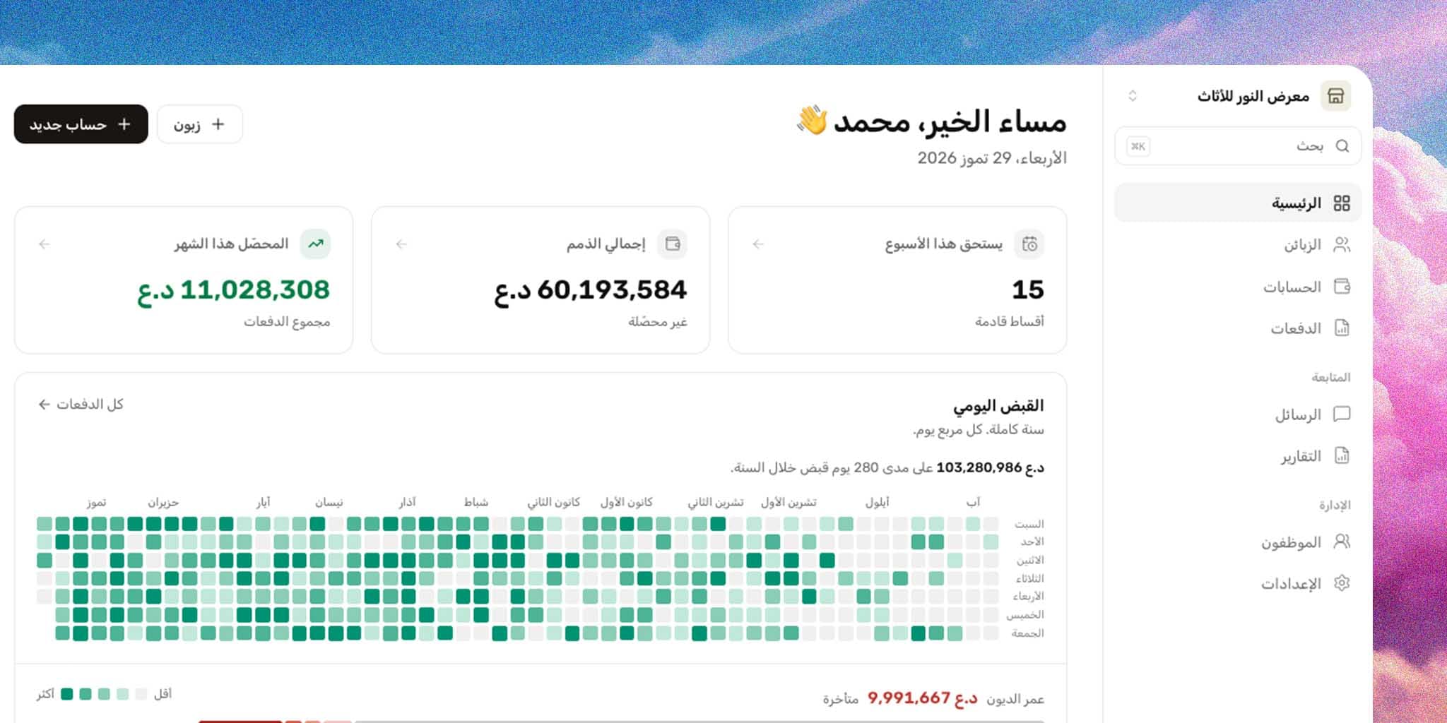لقطة شاشة للدفتر على الهاتف